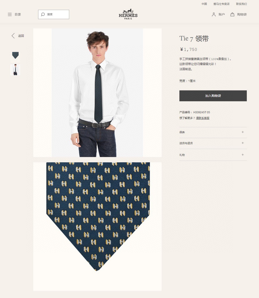 Hermes爱马仕100%顶级斜纹真丝叠影领带
