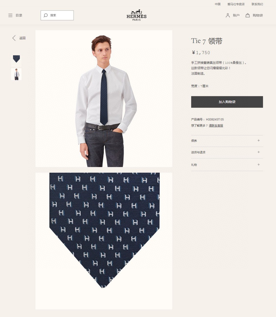 Hermes爱马仕100%顶级斜纹真丝叠影领带