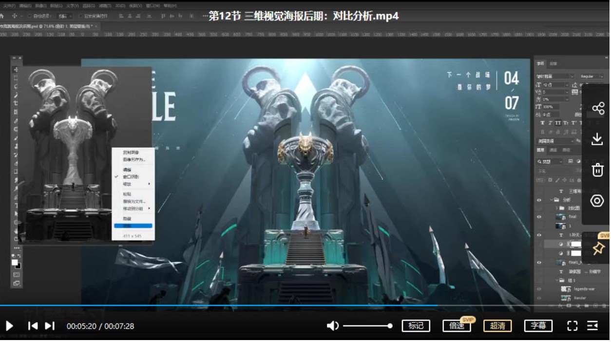 蓝枫2022年三维游戏海报设计系统教程画质高清只有视频「百度网盘下载」