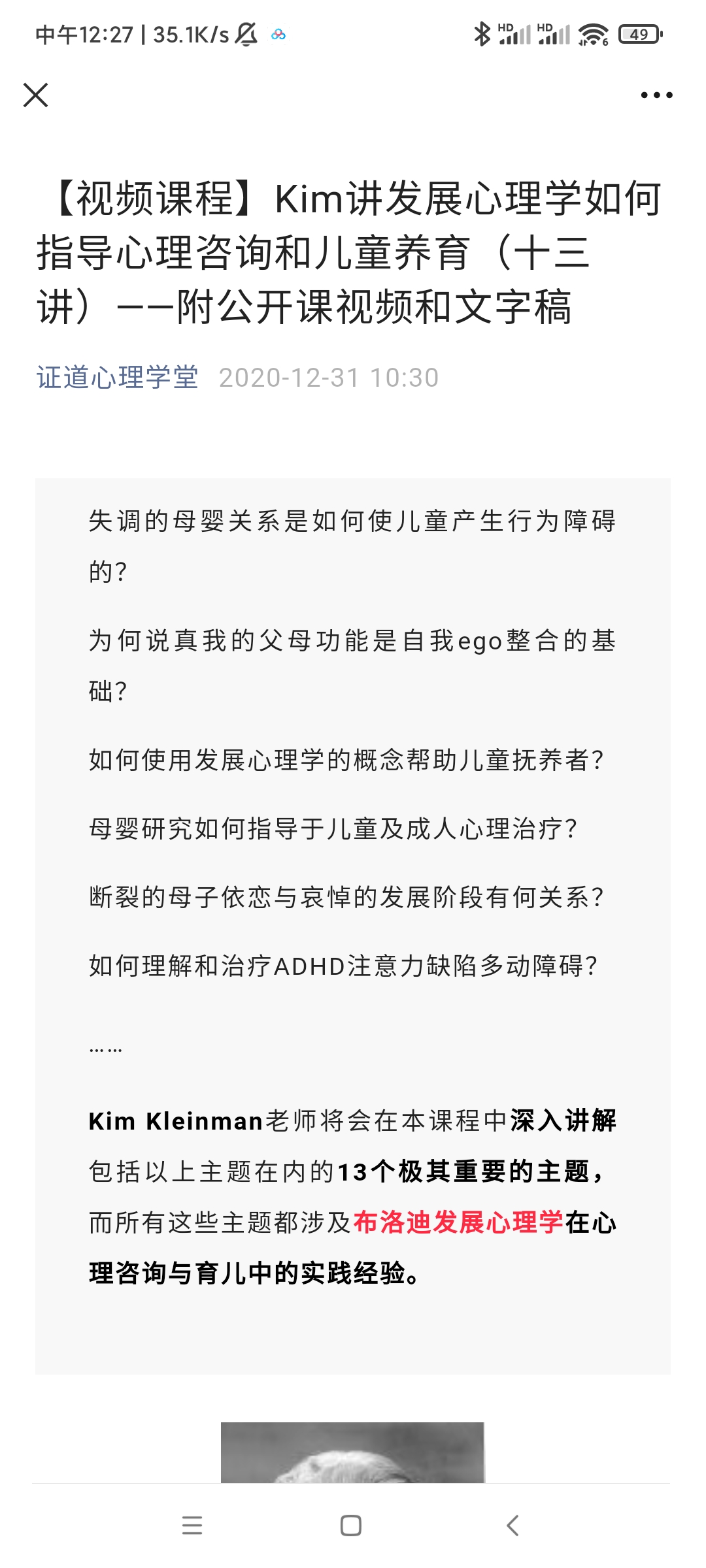 ?【完结】Kim讲发展心理学如何指导心理咨询和儿童养育（十三讲）