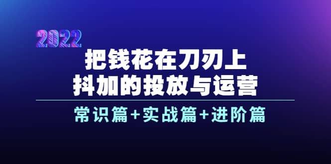 【短视频抖店蓝海暴利区1.0】【课程上新】