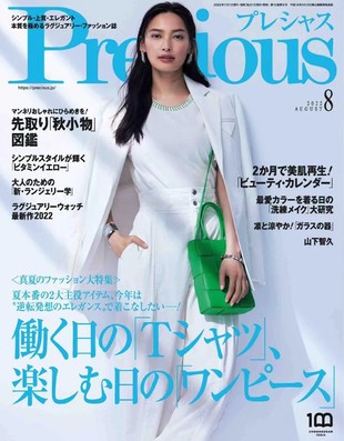 【瑜伽健身上新】 【日本】 006 Precious 2022年08月日本女装时尚潮流搭配杂志