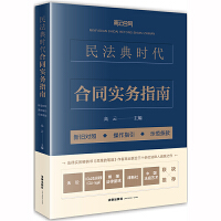 【法律】【PDF】227 民法典时代合同