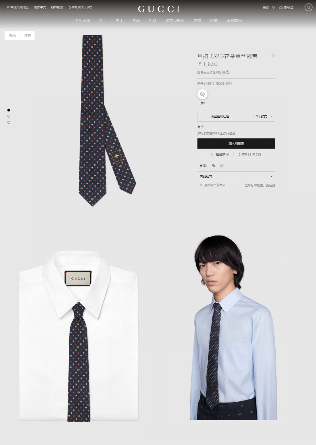GUCCI古驰100%顶级提花真丝双G花朵领带