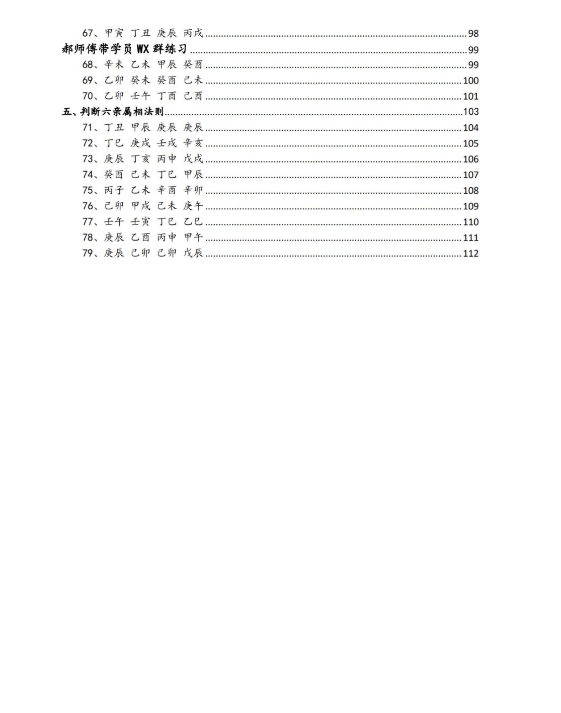 【易学上新】18.郝传明资料电子书