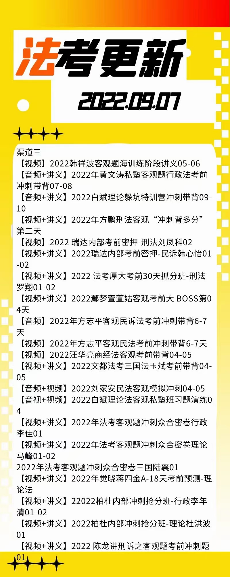 萌学院区09月07号更新 ?法考类