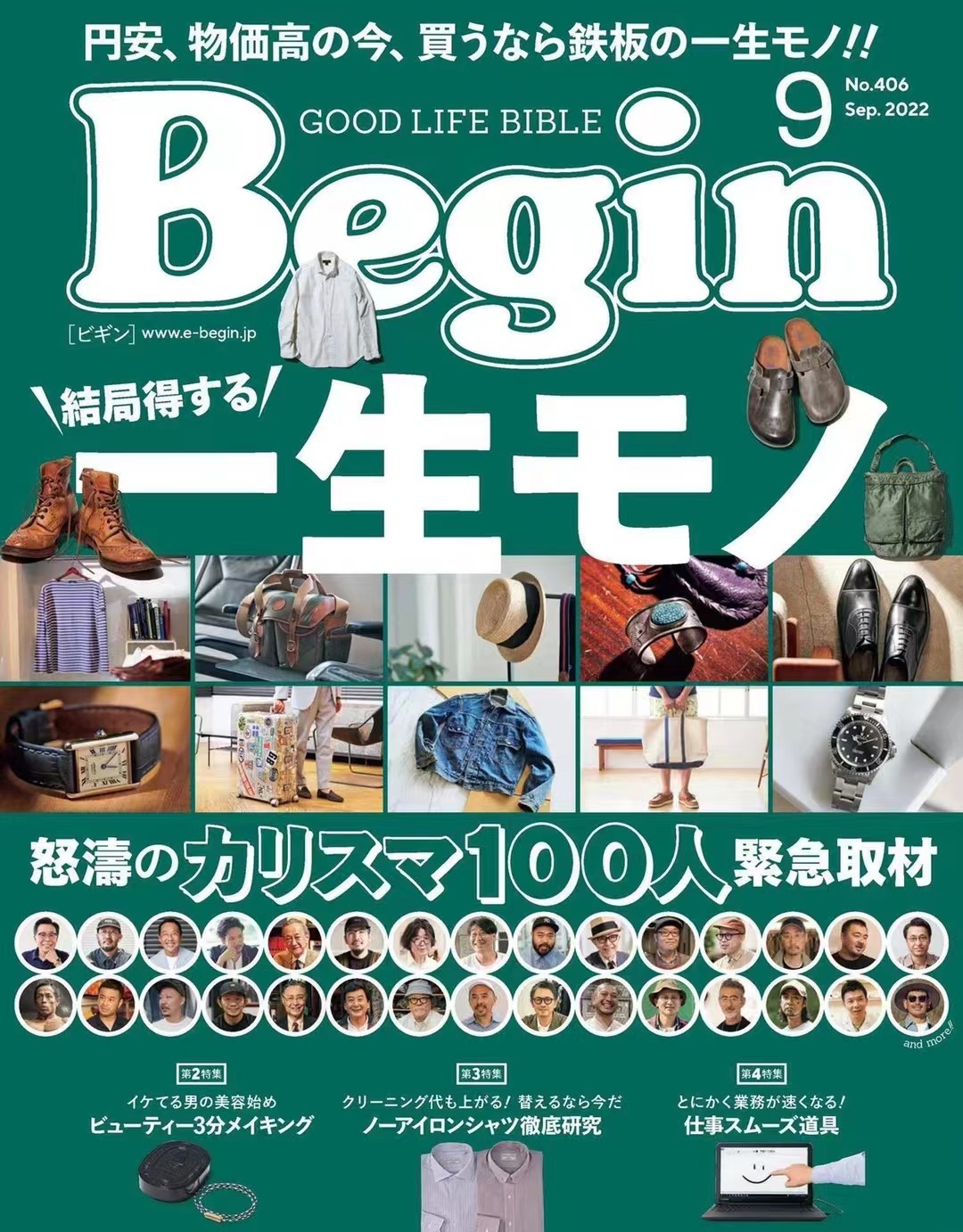 日本 009 [日本版]Begin 男性时尚杂志 2022年9月刊 电子版「百度网盘下载」
