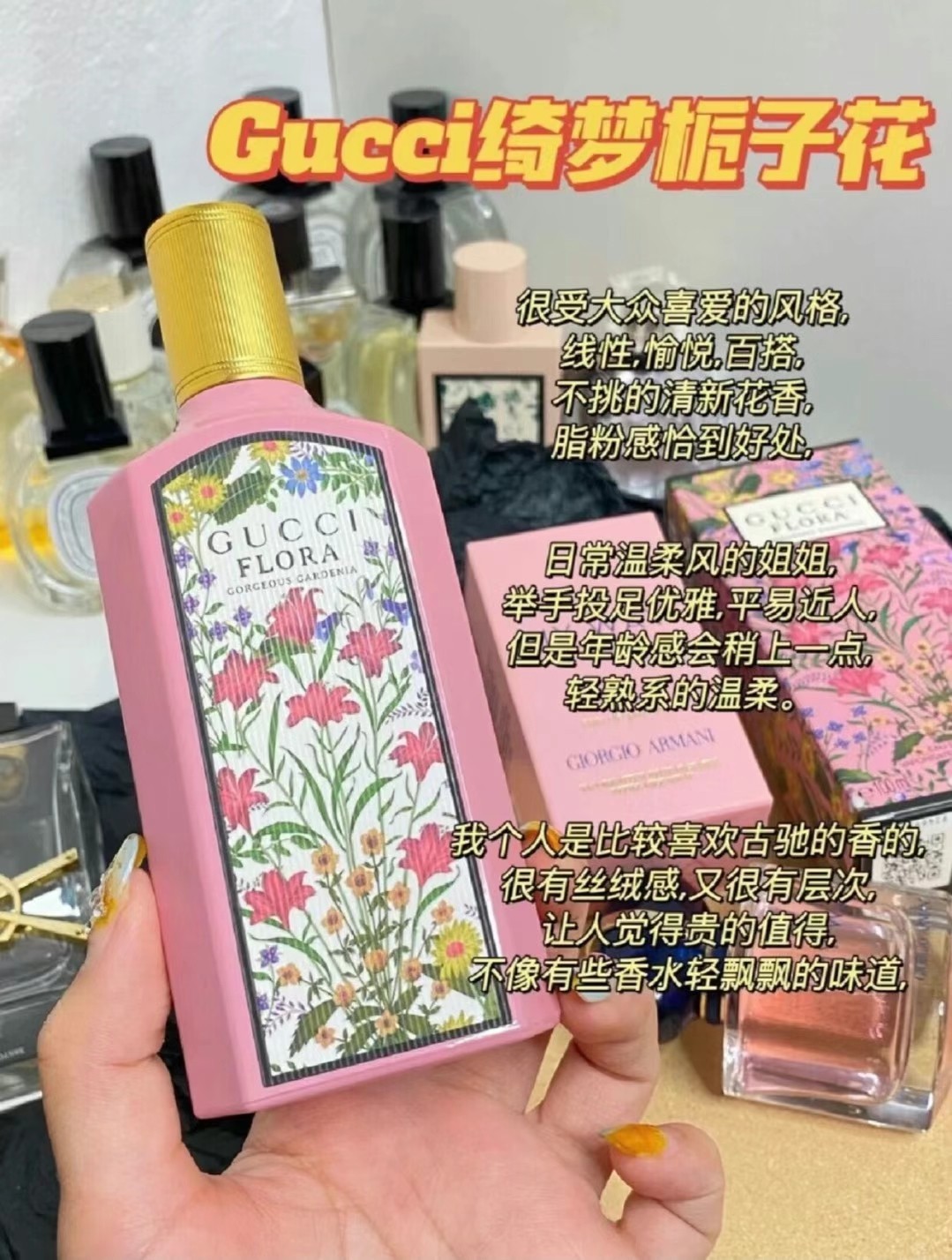 Gucci绮梦栀子花香水 商品图片 1
