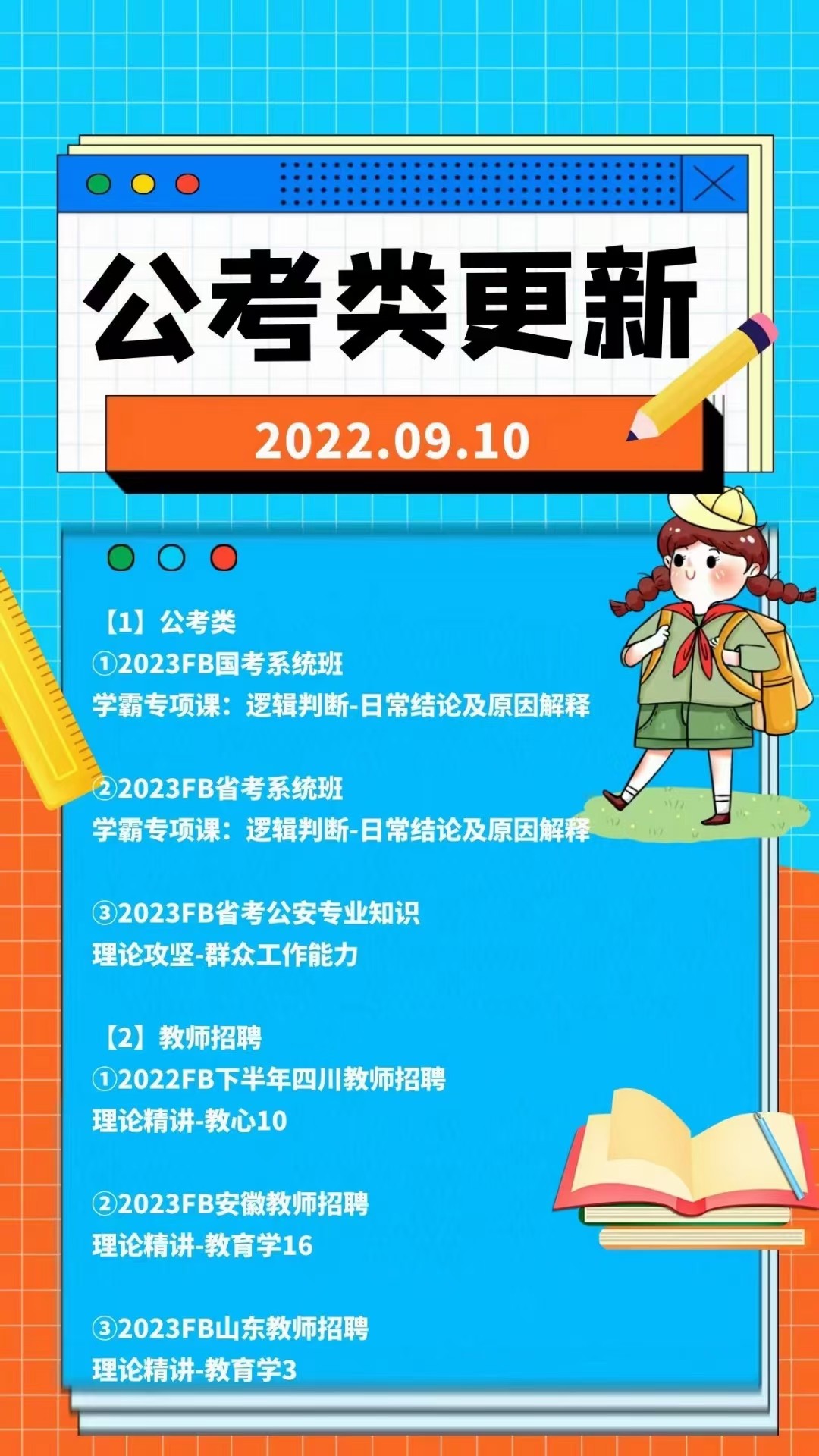 萌学院区09月10号更新