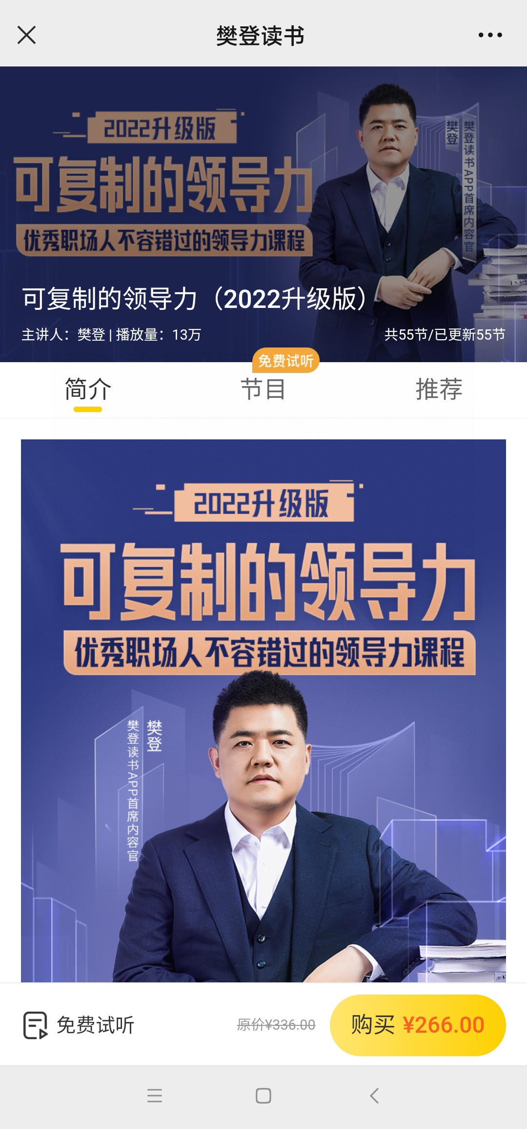 【热门更新】【可复制的领导力（2022升级版）】