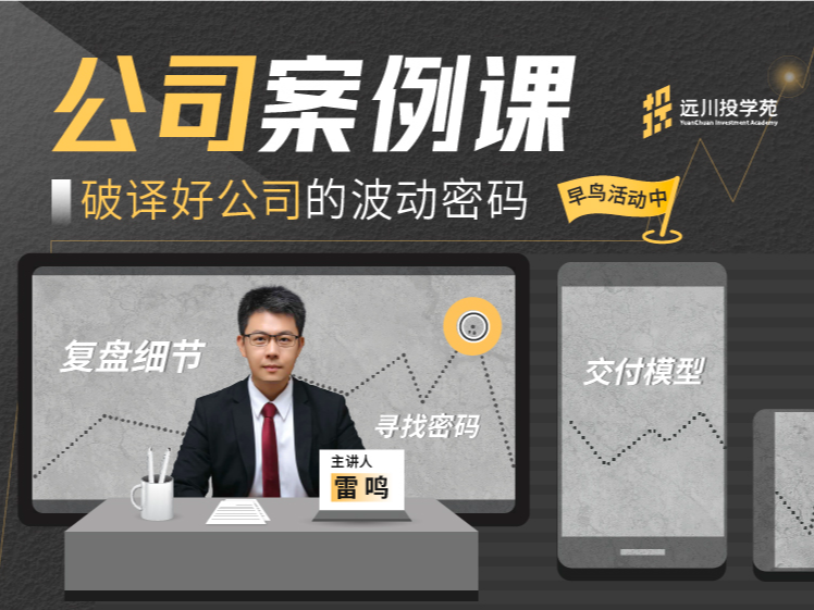 【热门更新】《远川公司案例课》