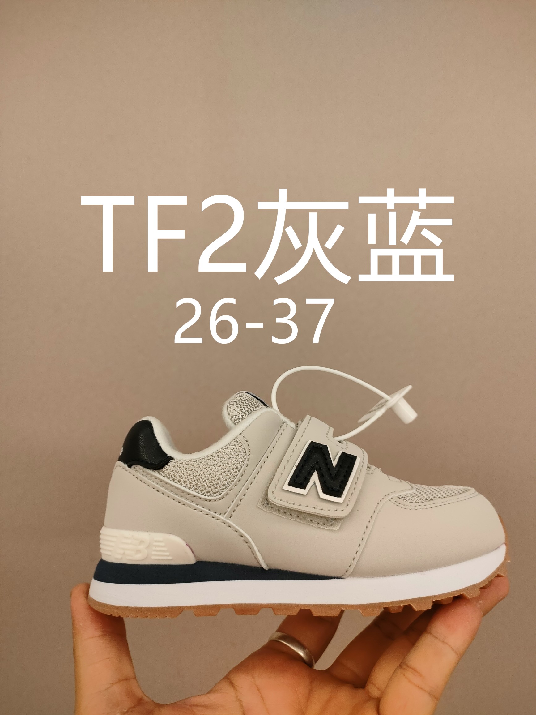 魔术贴ＮＢ574亲子款儿童，软材质+魔术贴+防臭海波丽鞋店 尺码26-37 经典的574系列！该系列传承了品牌的诸多优点，大胆创新！堪称经典系列里的经典，也是最为热门的系列！时隔一年，再次带来的童鞋，必属重磅～-选品中心