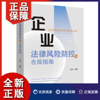 【法律】【PDF】245 企业法律风险防控与合规指南2022