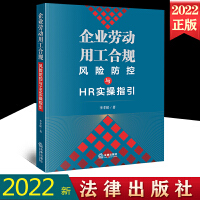【法律】【PDF】246 企业劳动用工合规风险防控与HR实操指引2022
