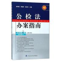 【法律】【PDF】247 公检法办案指南2022