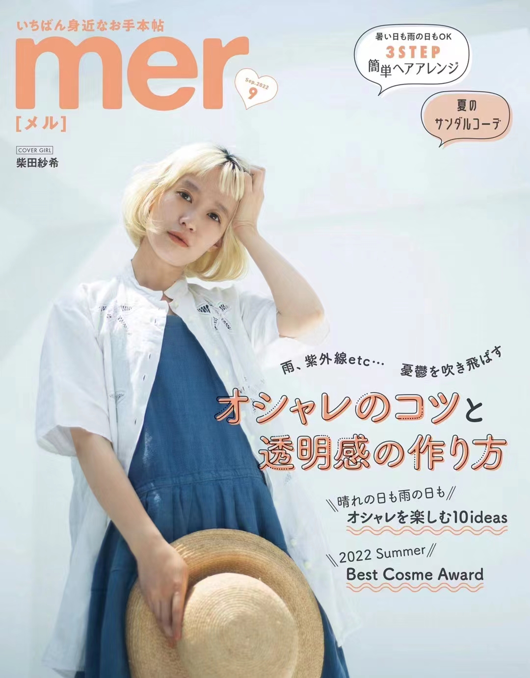 【瑜伽健身上新】 【日本】 011 《mer》 2022年09月 日本时尚潮流女性服饰穿搭少女杂志