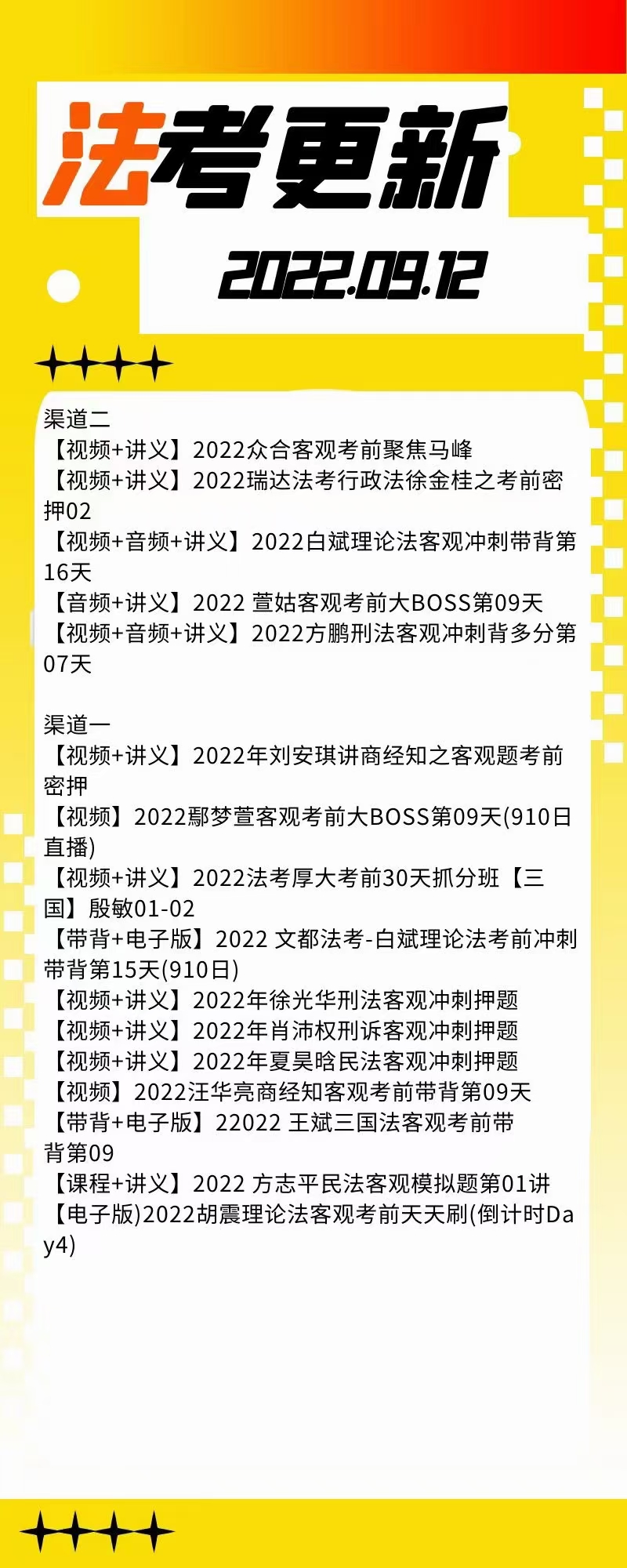 萌学院区09月12号更新 ?法考类