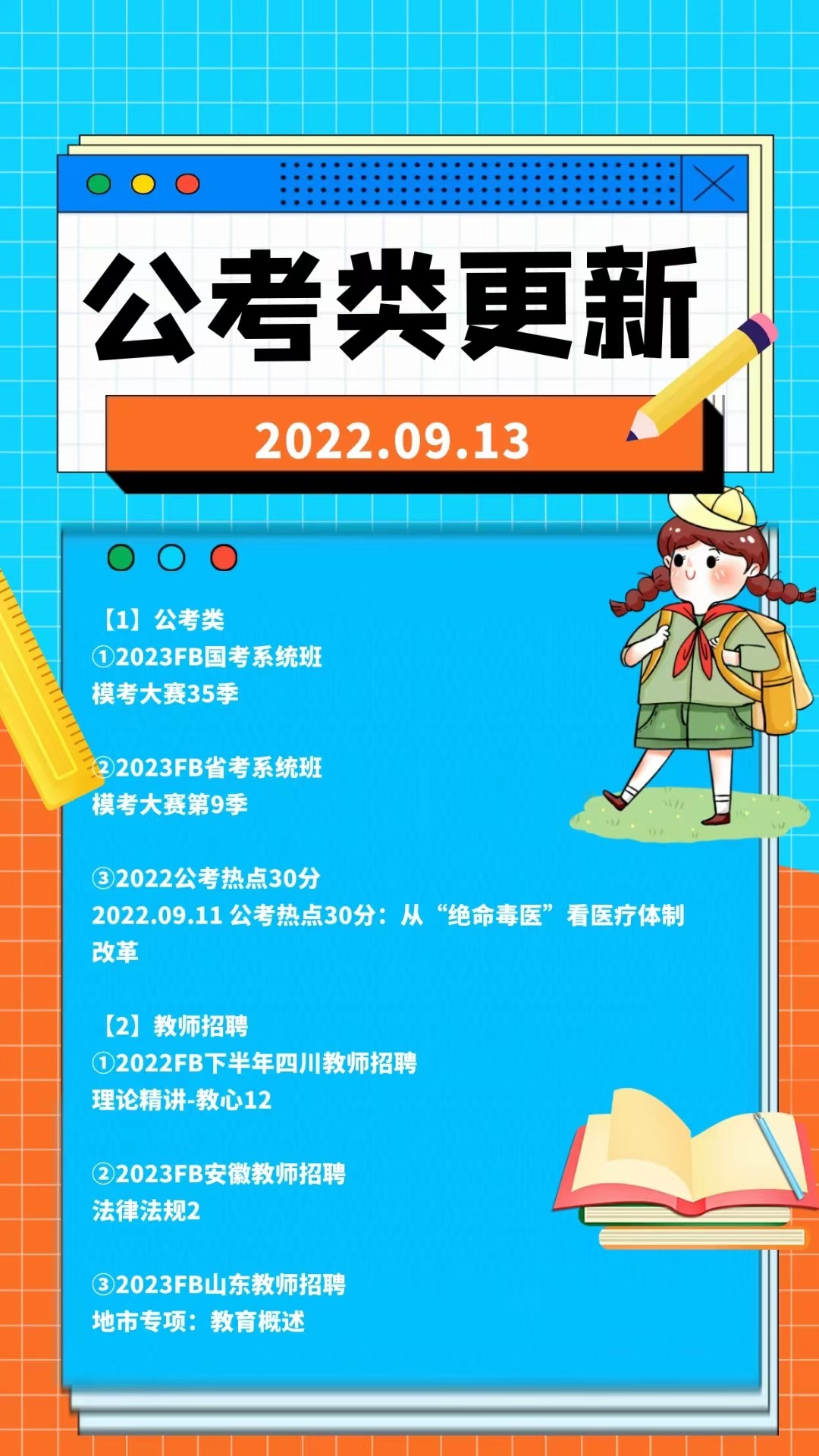 萌学院区09月13号更新