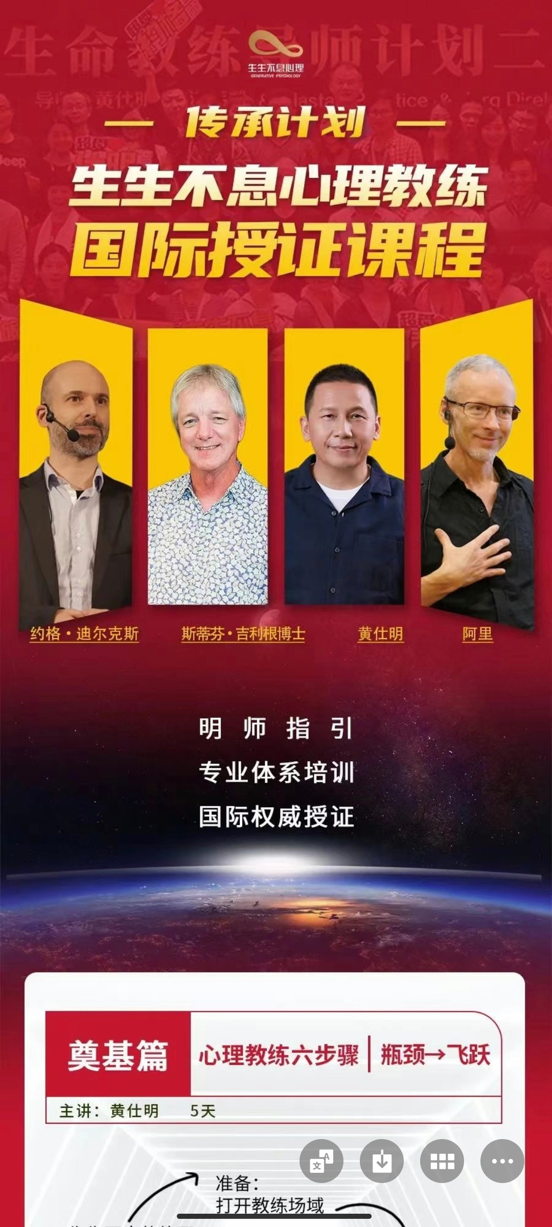 ?499传承计划：生生不息心理教练国际授证课程-2022一阶