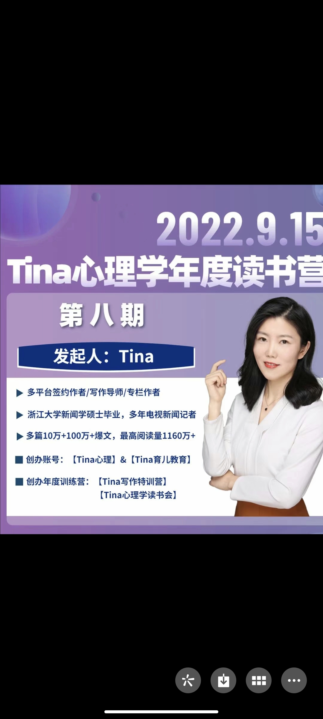 199?Tina心理年度读书营第八期2022