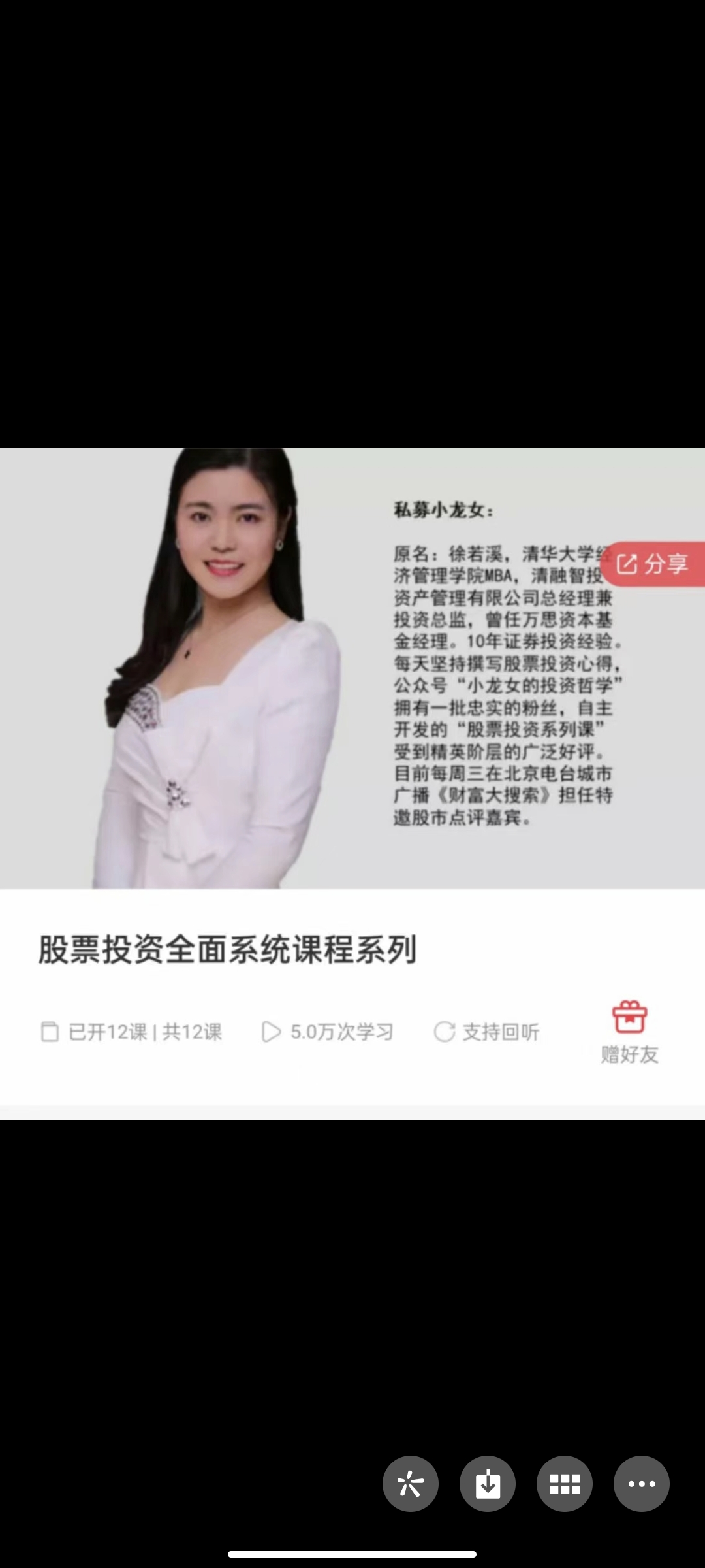 299?私募小龙女-股票投资全面系统课程系列