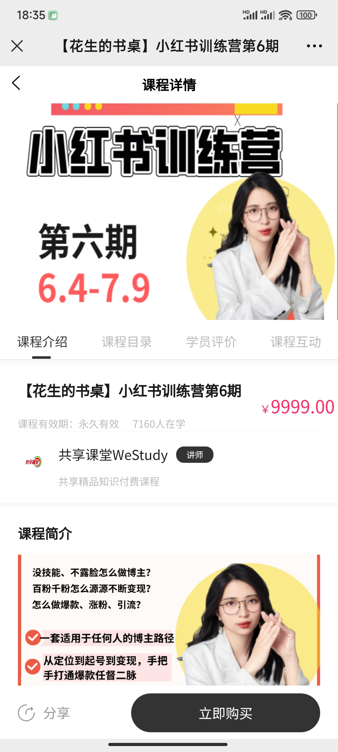 399?【花生的书桌】小红书训练营第6期