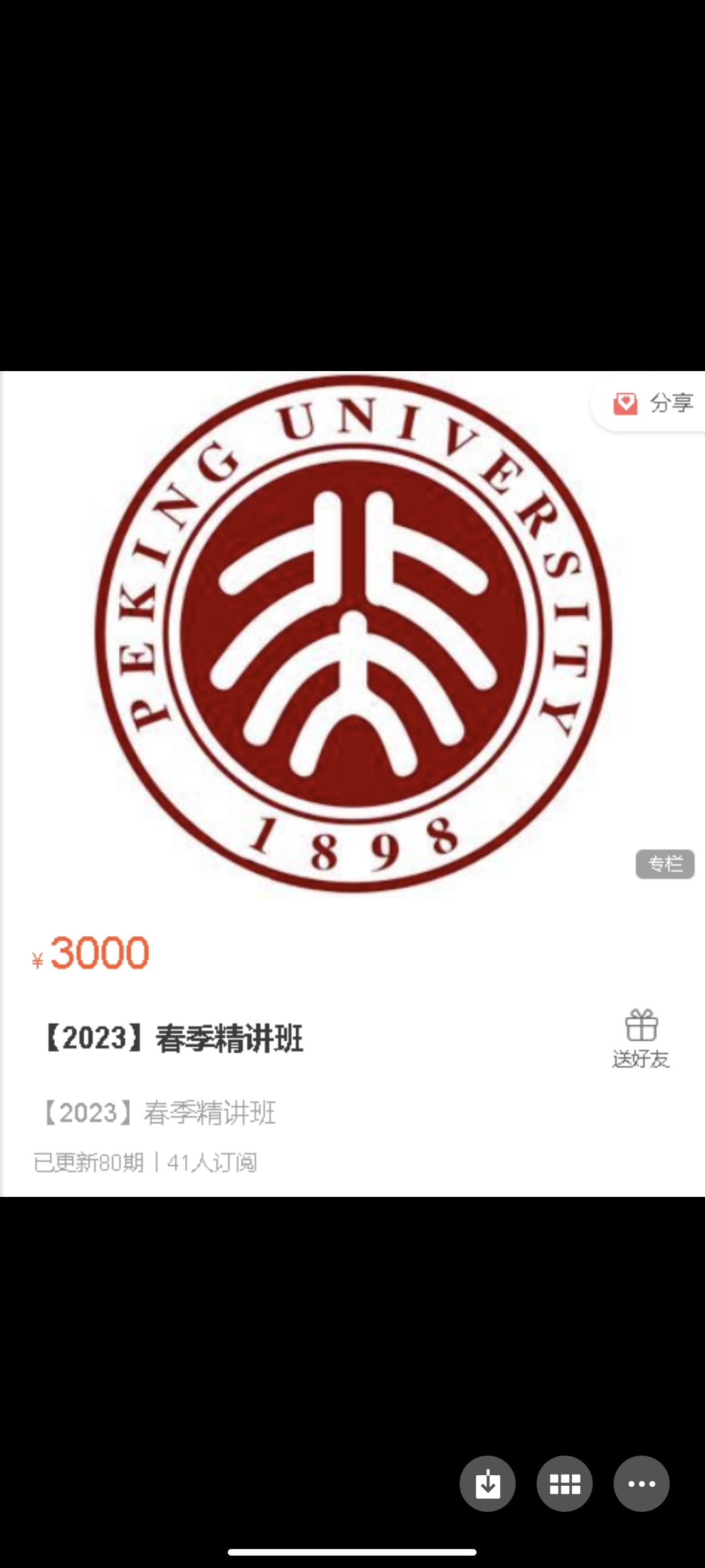 299?北京大学【2023】春季精讲班