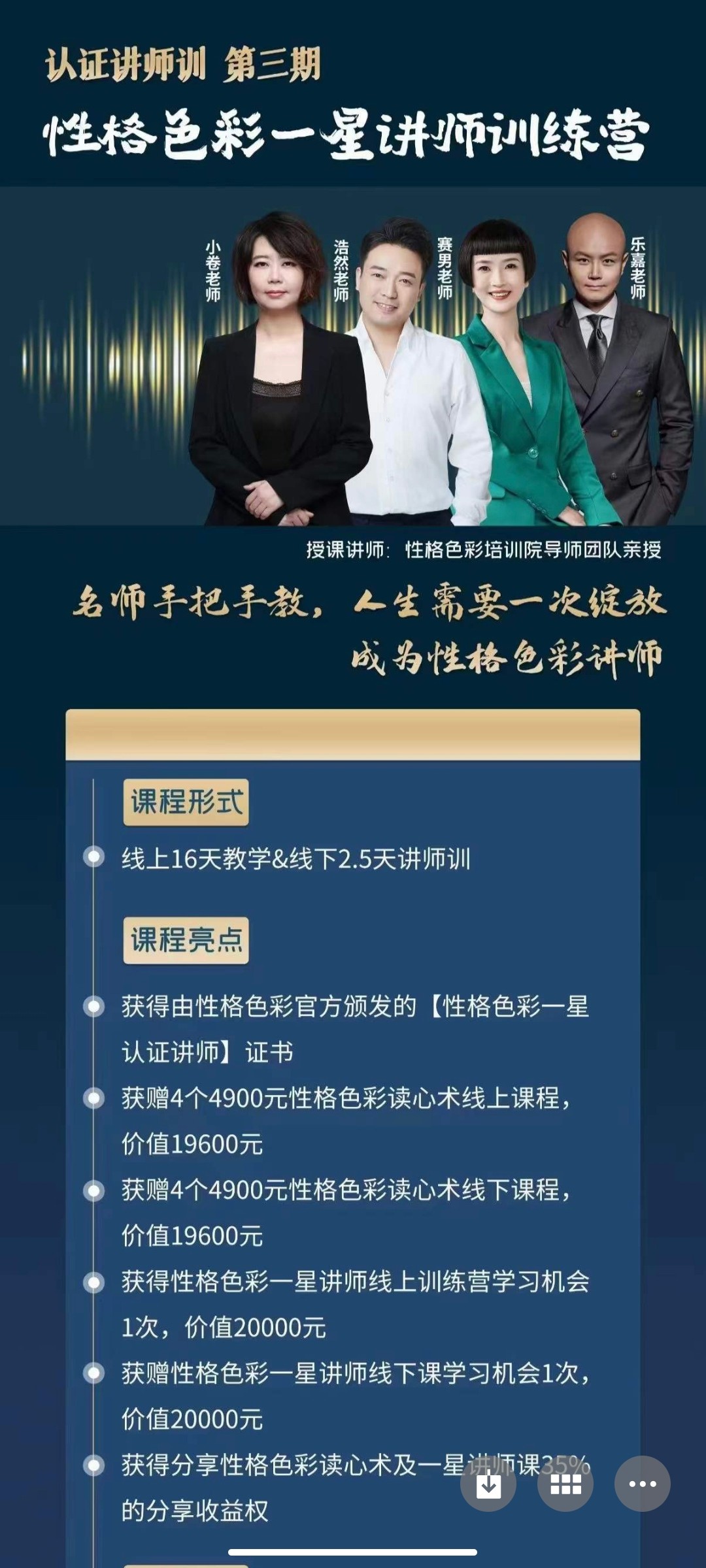 299?小卷 浩然 赛男 乐嘉《性格色彩讲师训练营第三期》