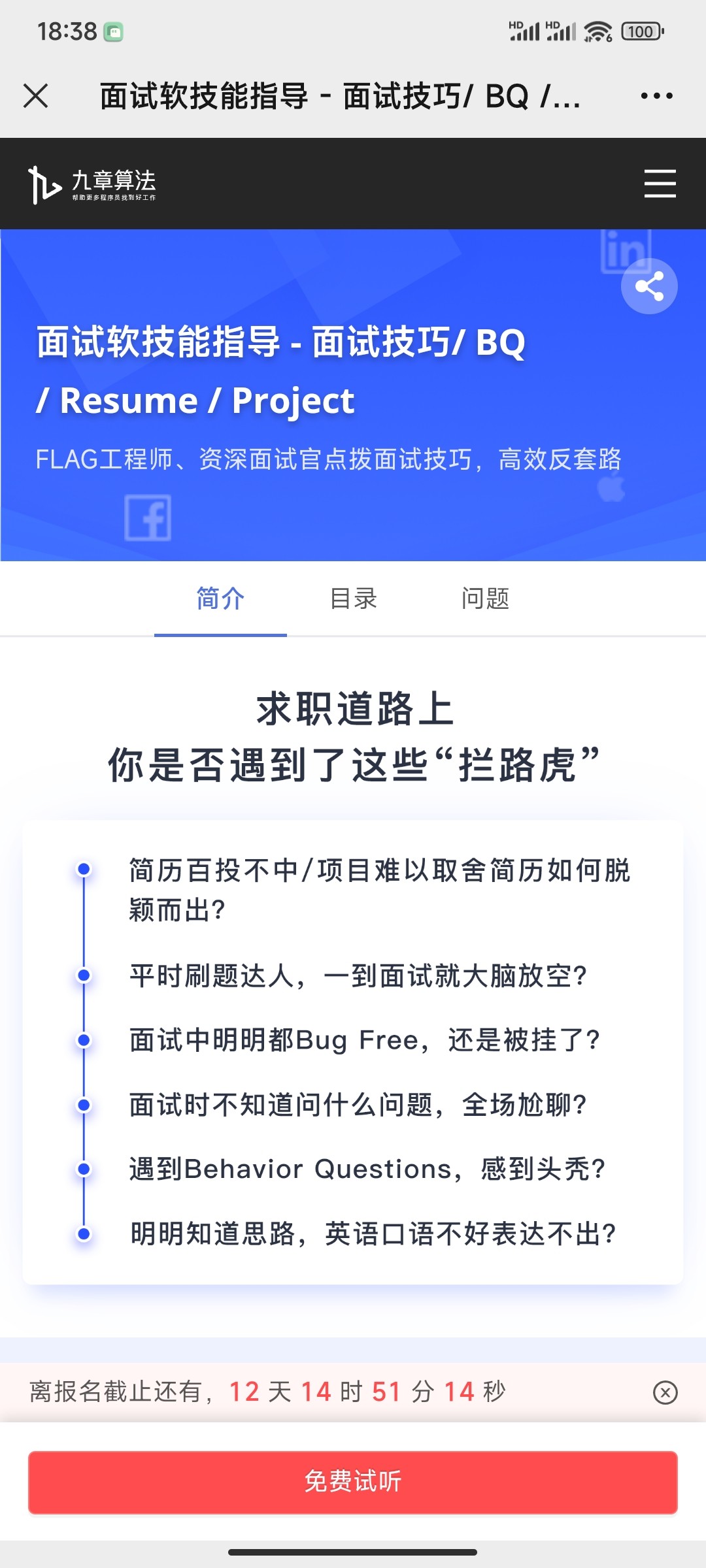 599?2022【九章算法】面试软技能指导 – 面试技巧/ BQ / Resume / Project