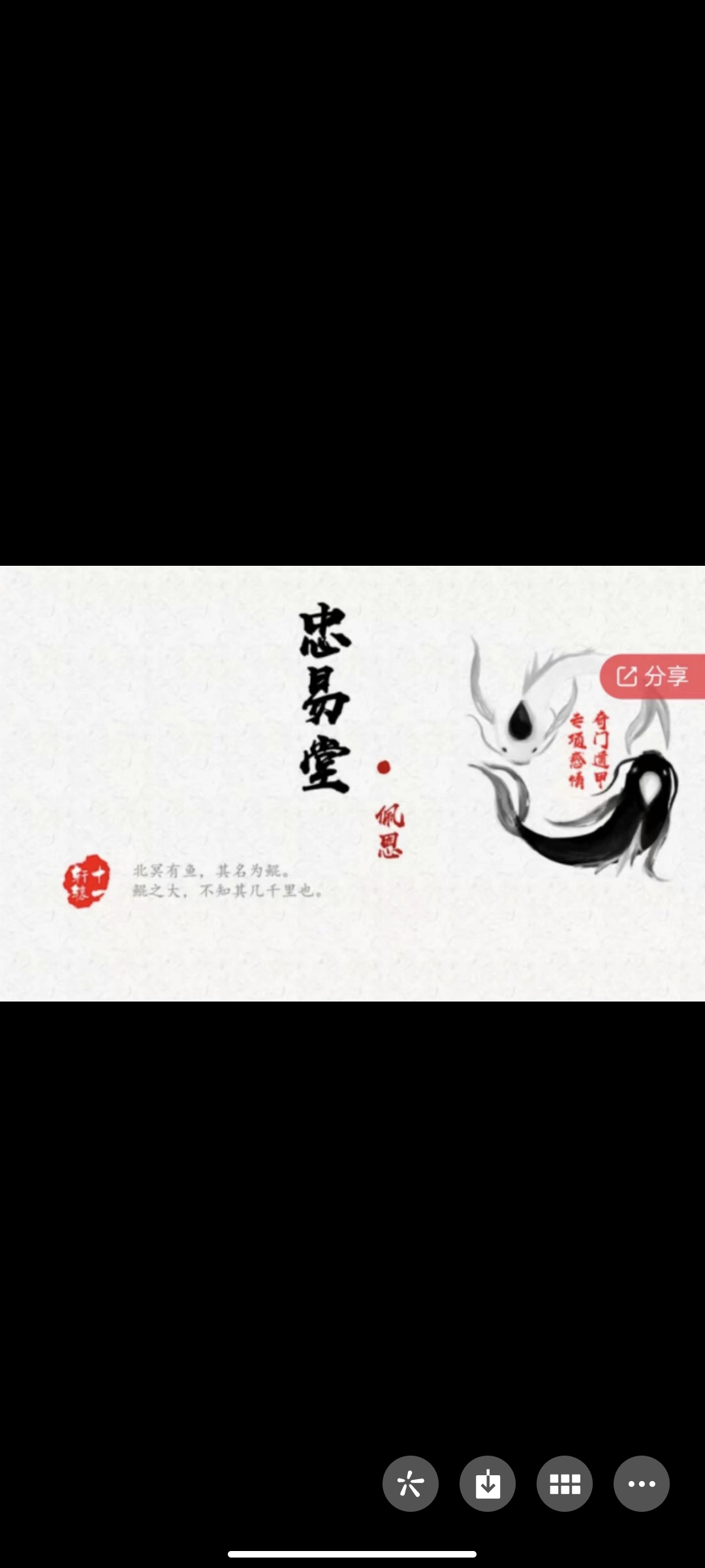 299?忠易堂《自学升华(一通百通)》