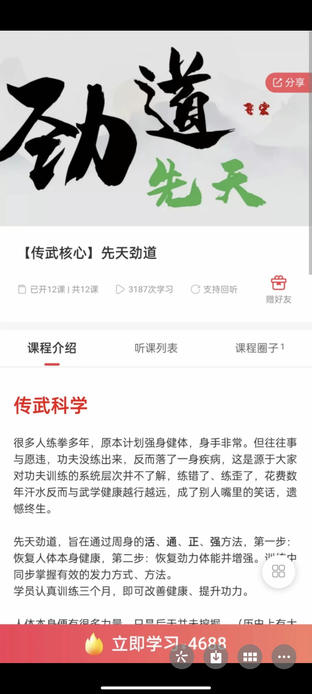 299?【传武核心】先天劲道