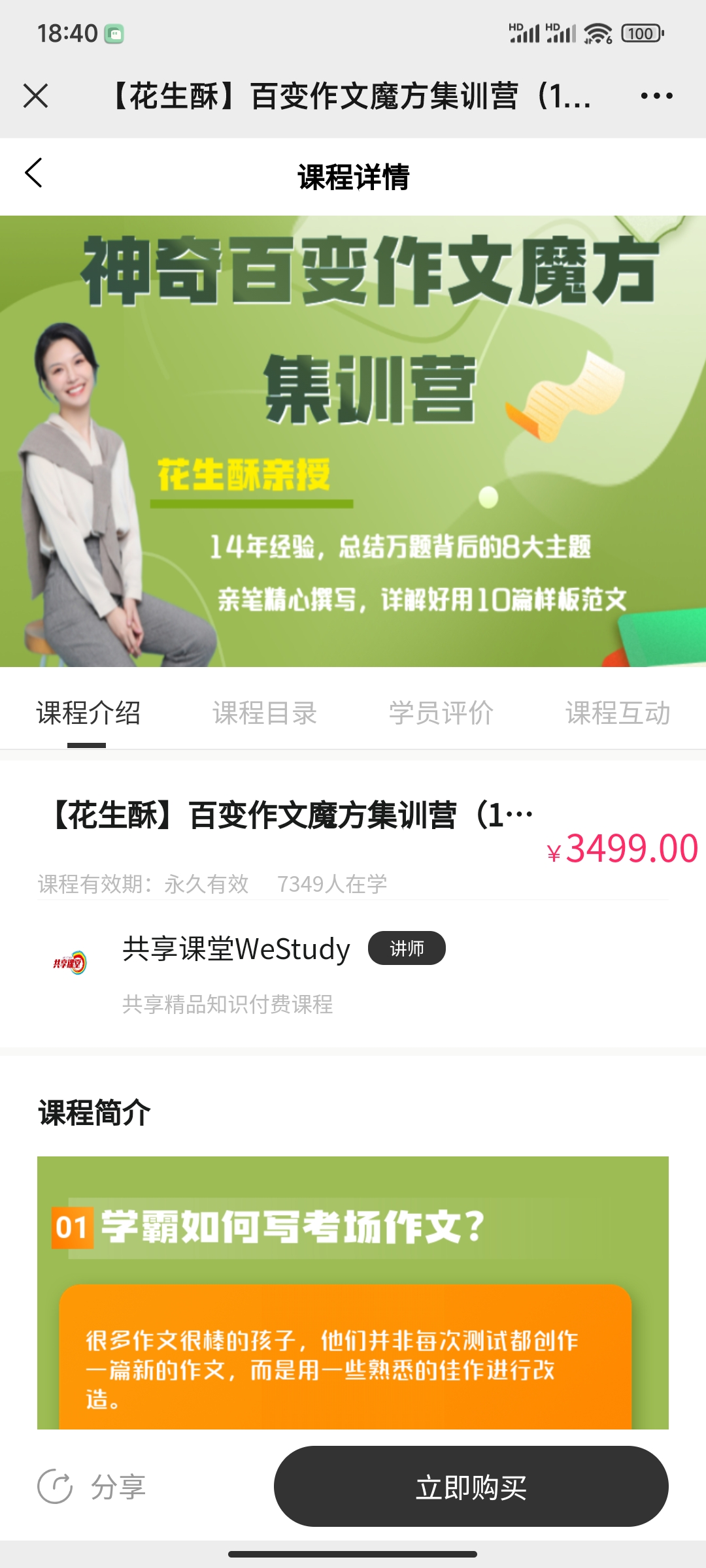 199?【花生酥】百变作文魔方集训营（1班）