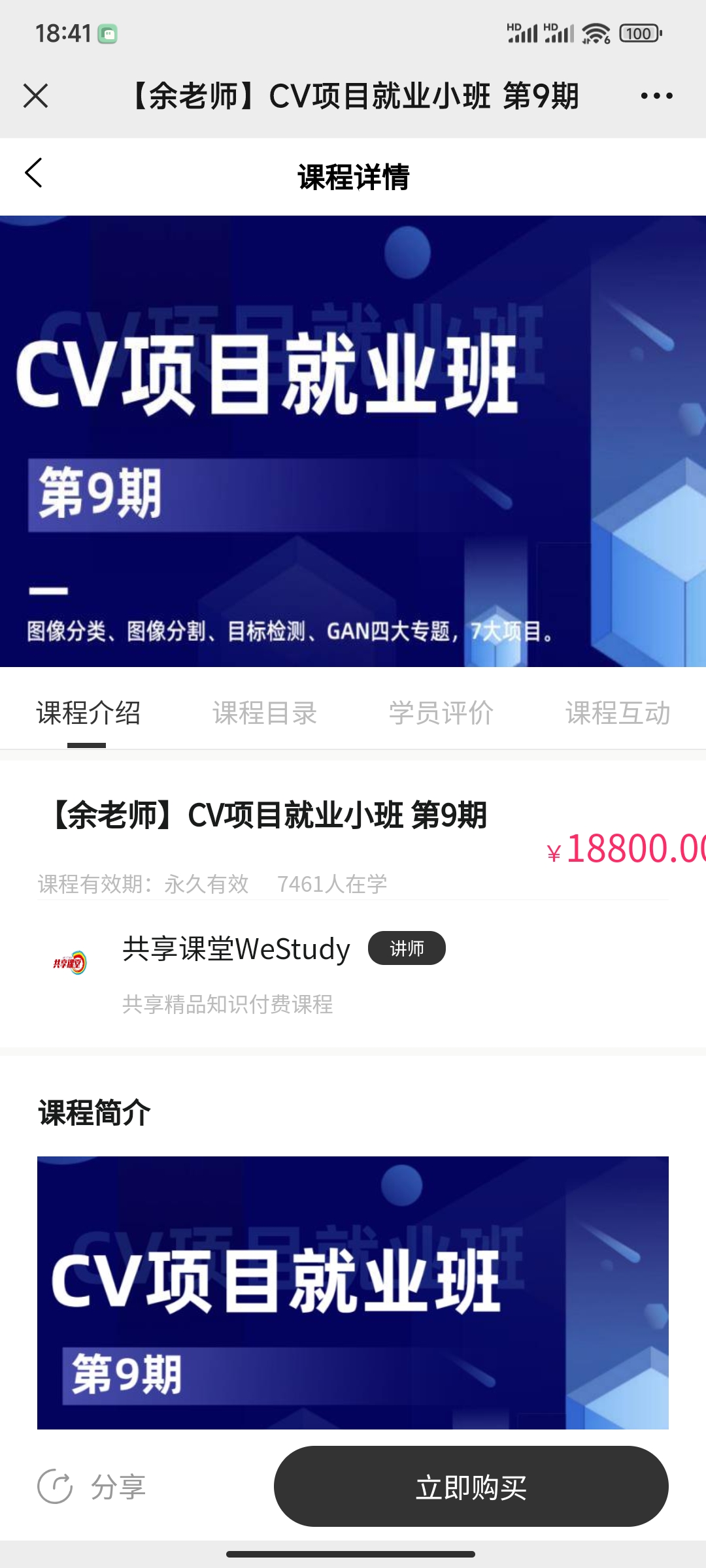 399?【余老师】CV项目就业小班 第9期