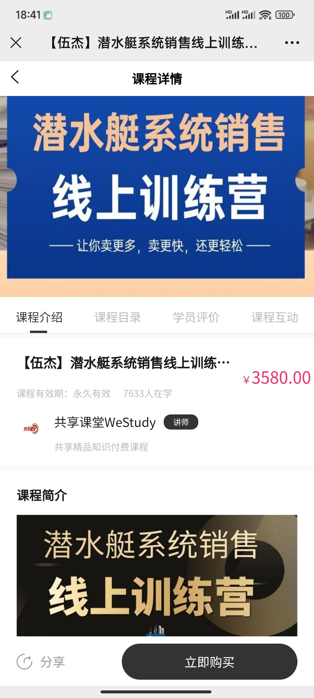 299?【伍杰】潜水艇系统销售线上训练营-第三期