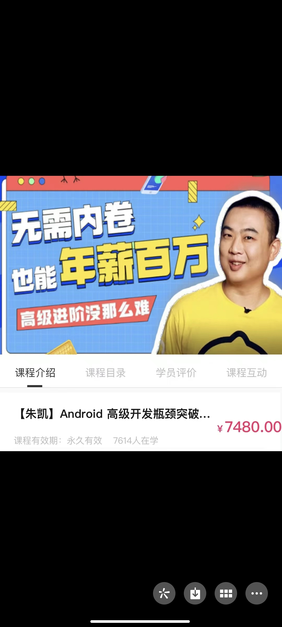 399?【朱凯】Android 高级开发瓶颈突破系列课第九期