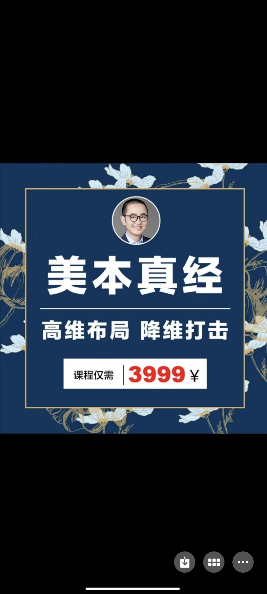 299?亮哥《美本真经》