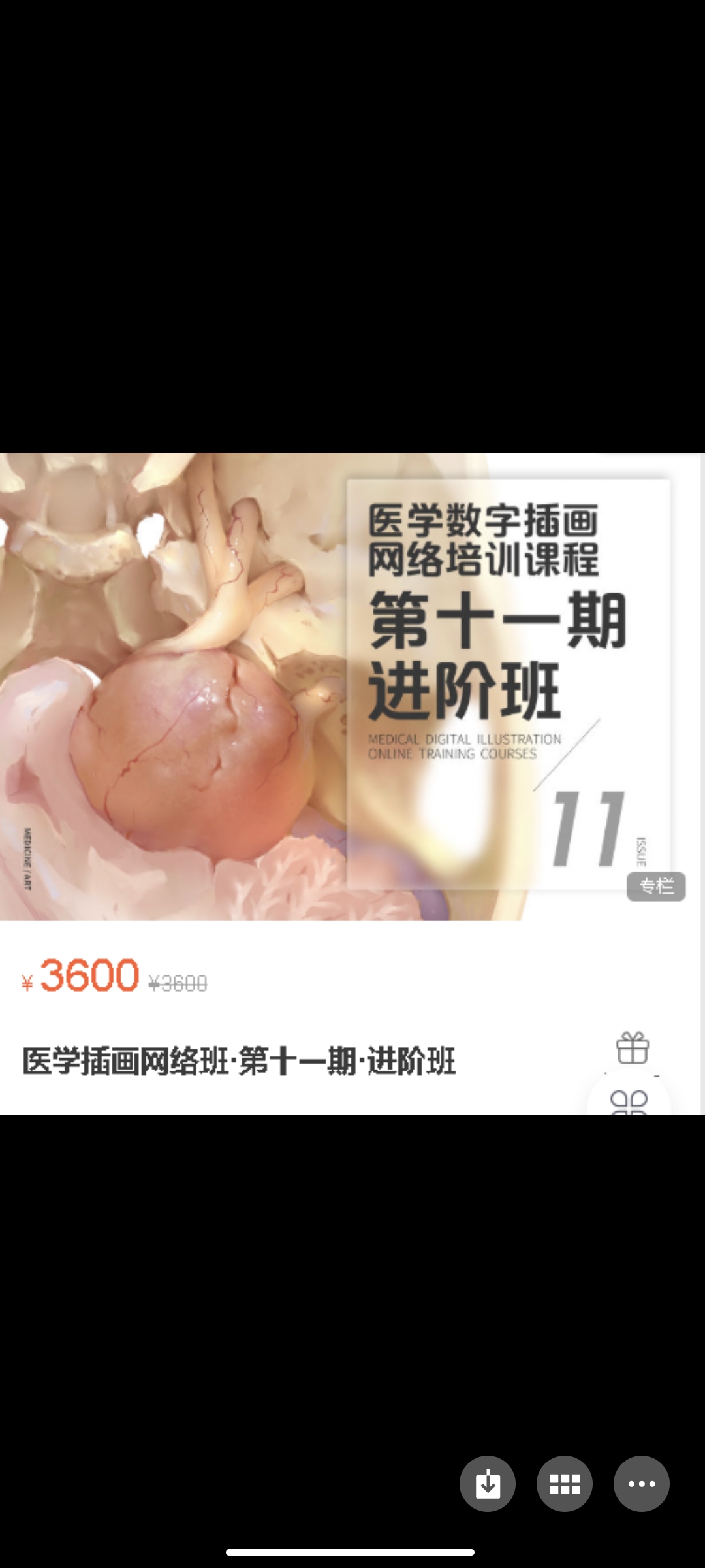 299?一目可视生视研《医学插画网络班·第十一期·进阶班》