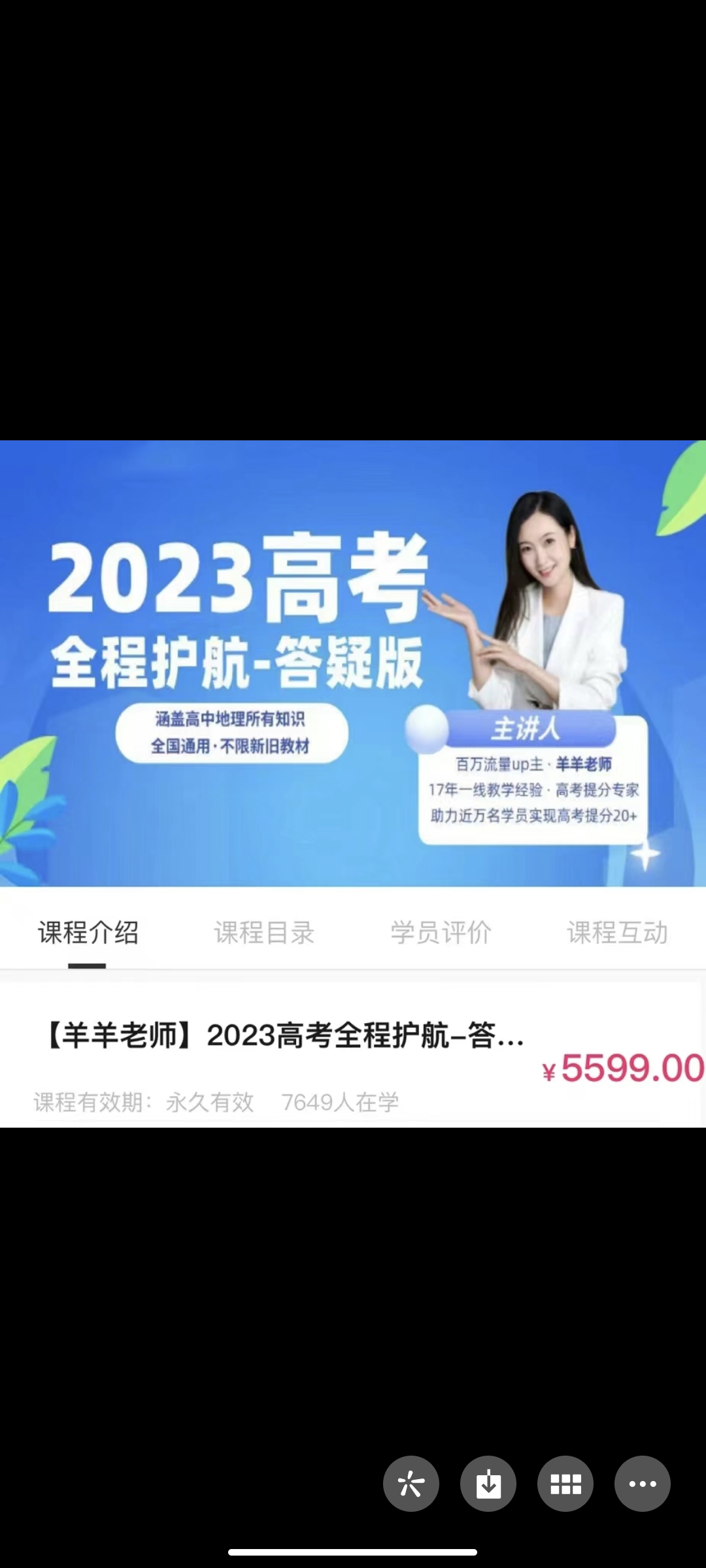 399?【羊羊老师】2023高考全程护航-答疑版