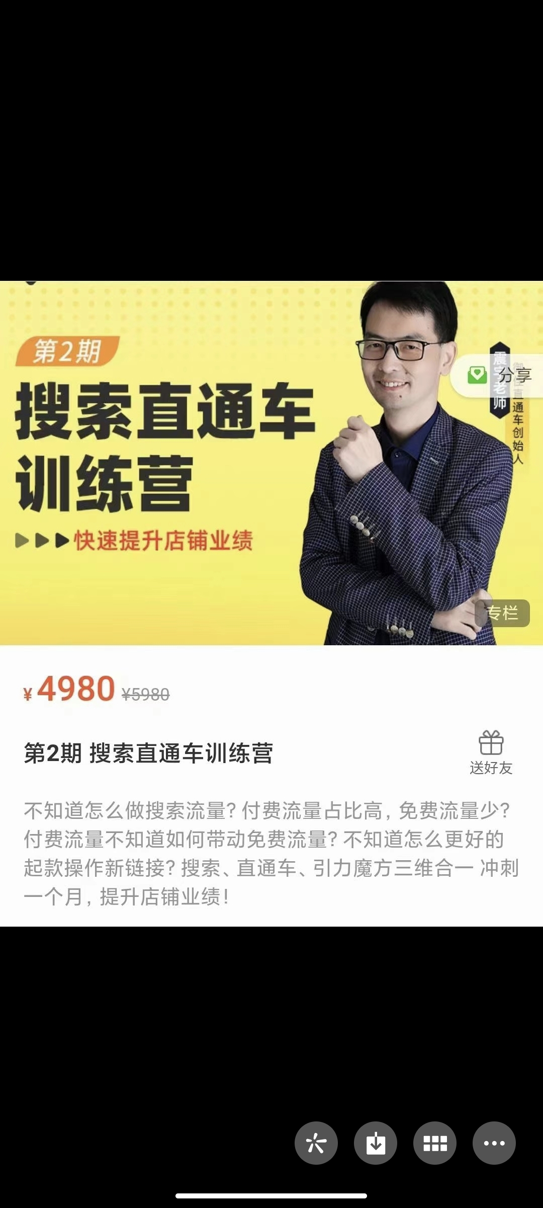 299?震宇·第2期 搜索直通车训练营