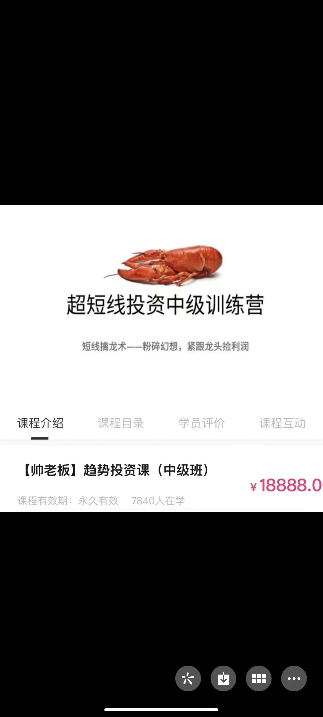 ?499【帅老板】趋势投资课（中级班）