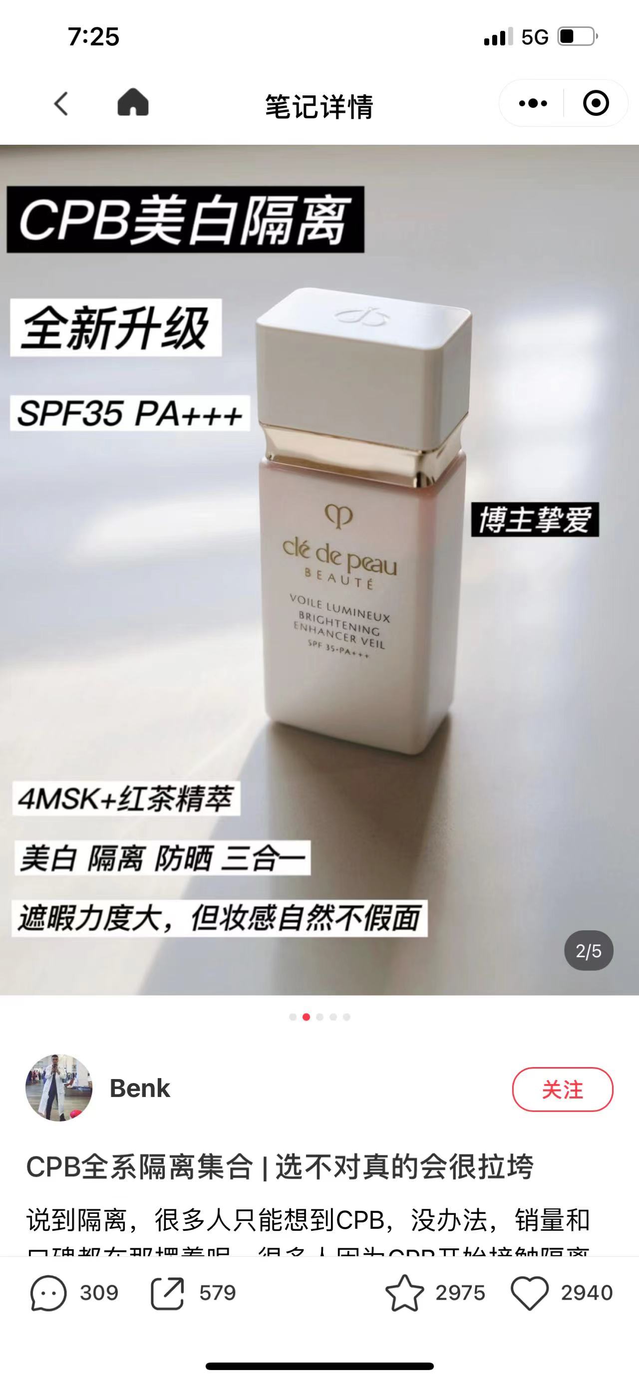 CPB短管美白隔离30ml 商品图片 1