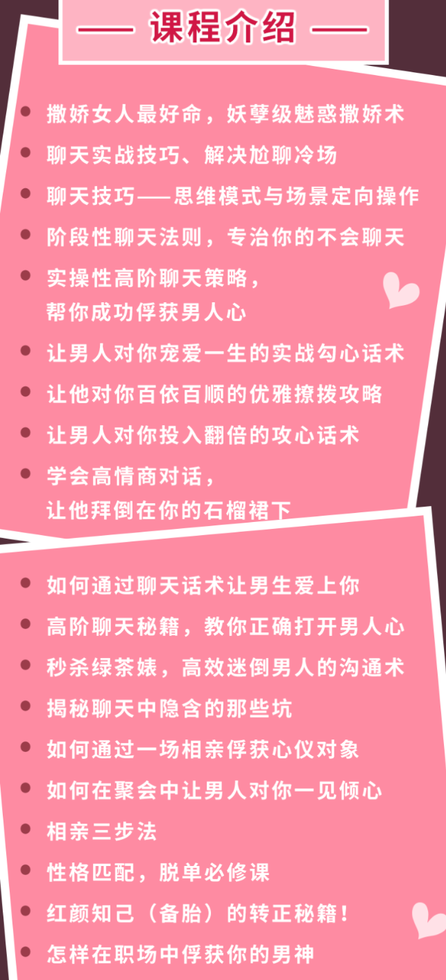 【199[红包]·S0990撩的艺术—直播课】