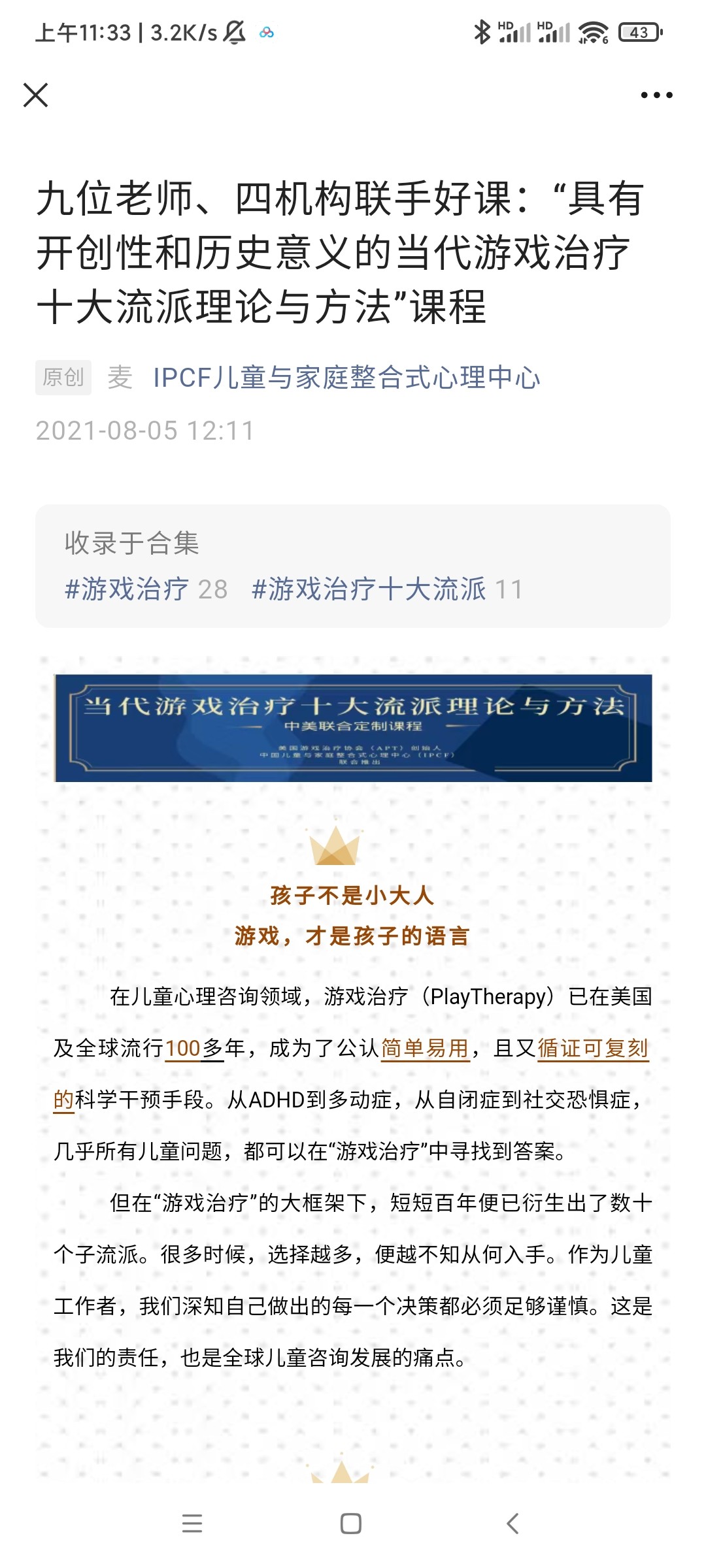 ?【完结】 IPCF重磅“具有开创性和历史意义的当代游戏治疗十大流派理论与方法”系列视频课程