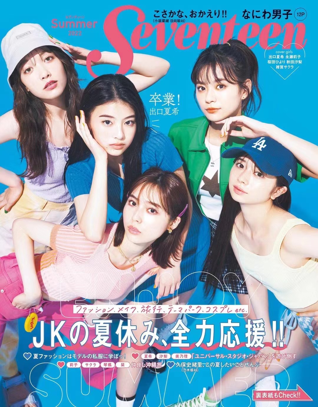 【瑜伽健身上新】 【日本】 014 SEVENTEEN 2022年9月 日本高中女生服饰杂志
