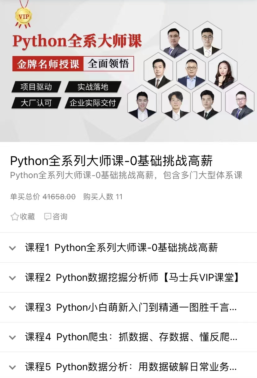 【马老师】Python全系列大师（新课上新）
