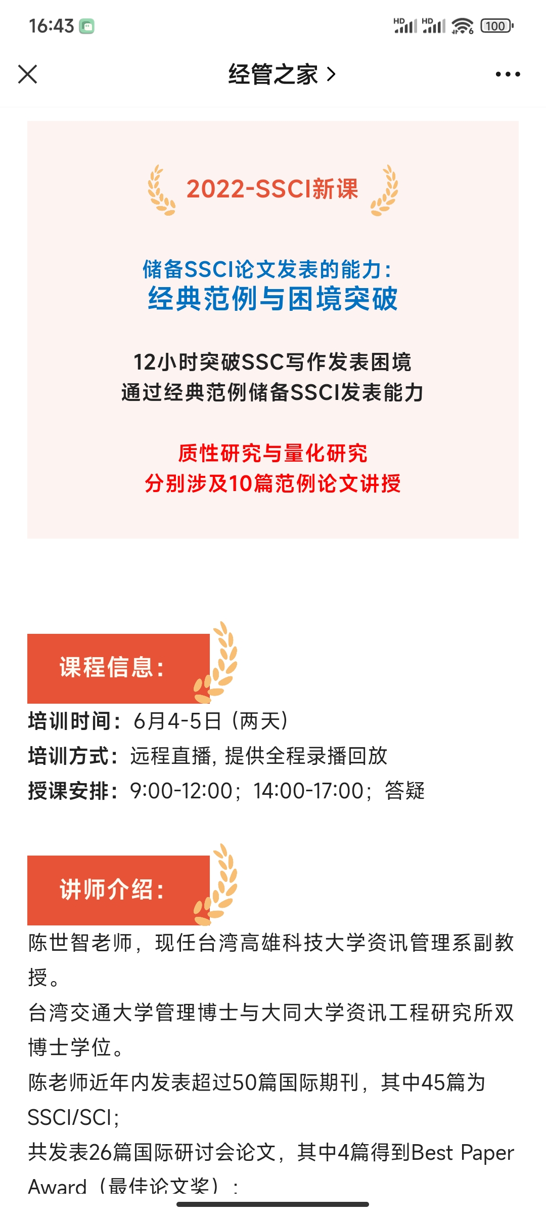 299?陈世智《储备ssci发表能力》