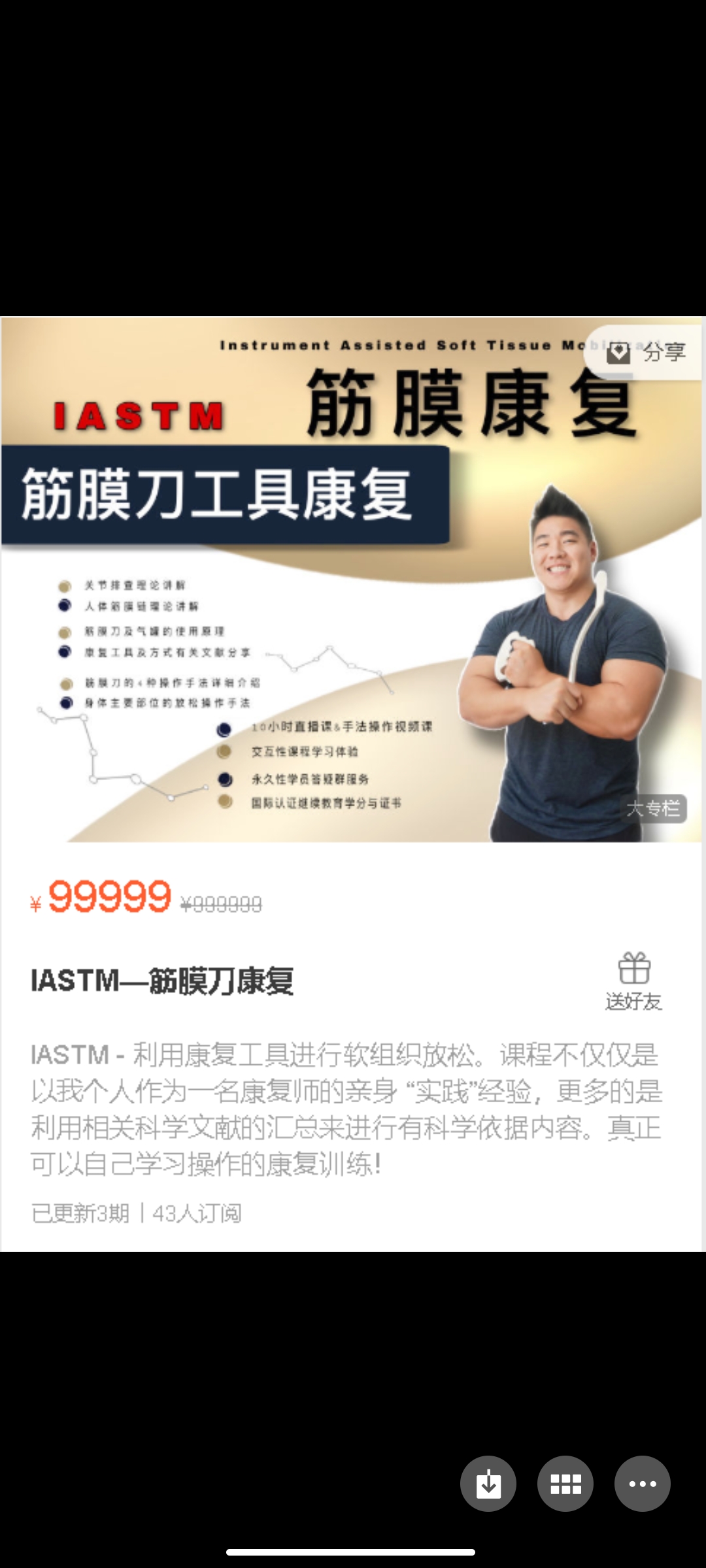 299?IASTM—筋膜刀康复