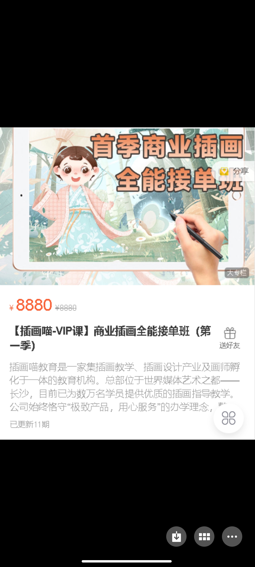 399?【插画喵-VIP课】商业插画全能接单班（第一季）