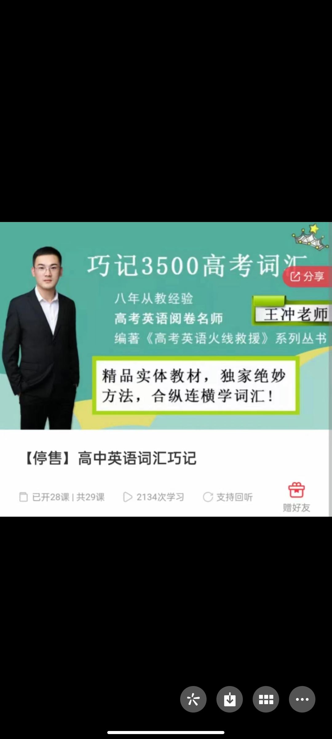 399?健谈学习-高中英语词汇巧记