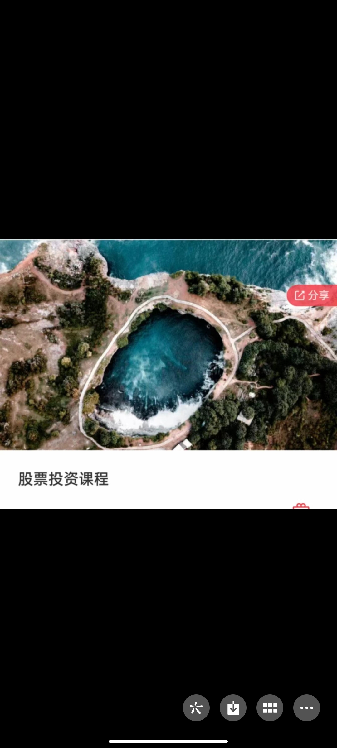 499?华青-股票投资课程